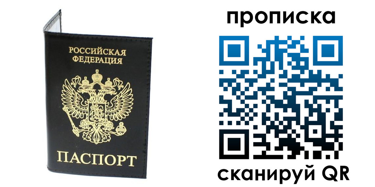 прописка для военкомата в Миньяре